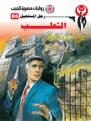 cover image of الثعلب